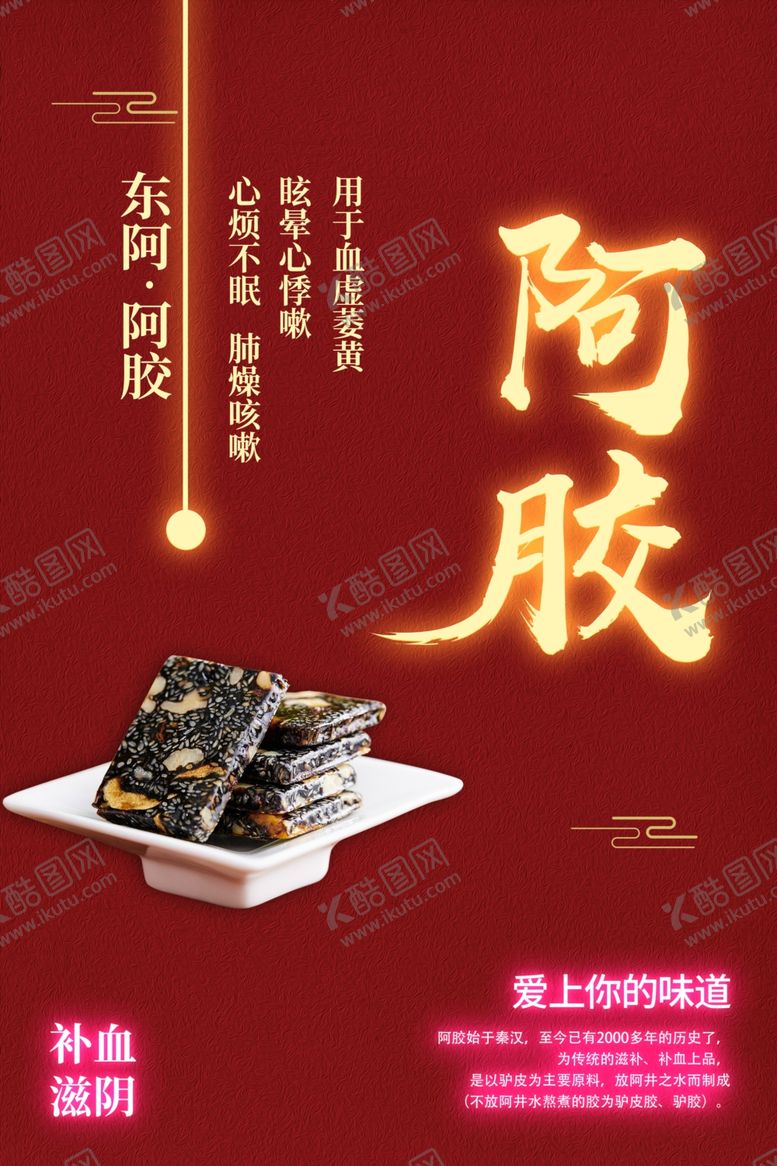 编号：47209509131954415870【酷图网】源文件下载-阿胶