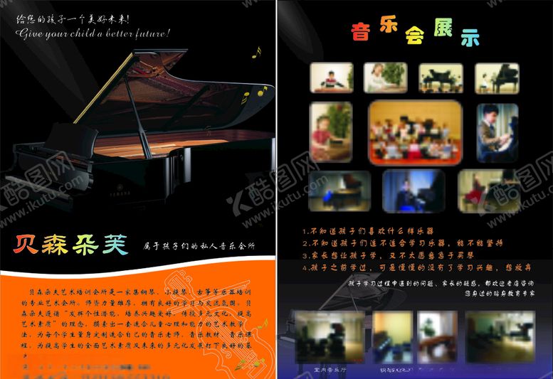 编号：91615810110317289226【酷图网】源文件下载-钢琴单页