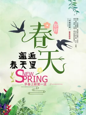 你好春天图片