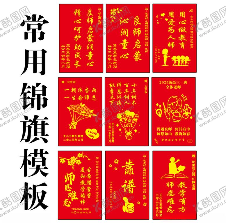 编号：49672704040443462634【酷图网】源文件下载-常用创意花式锦旗模板