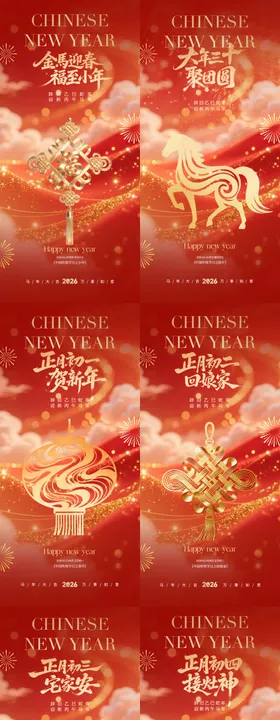 马年小年除夕春节年俗系列海报