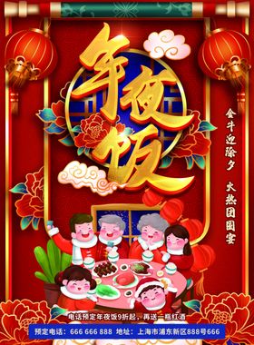 春节海报挂历大气红色除夕2021新年