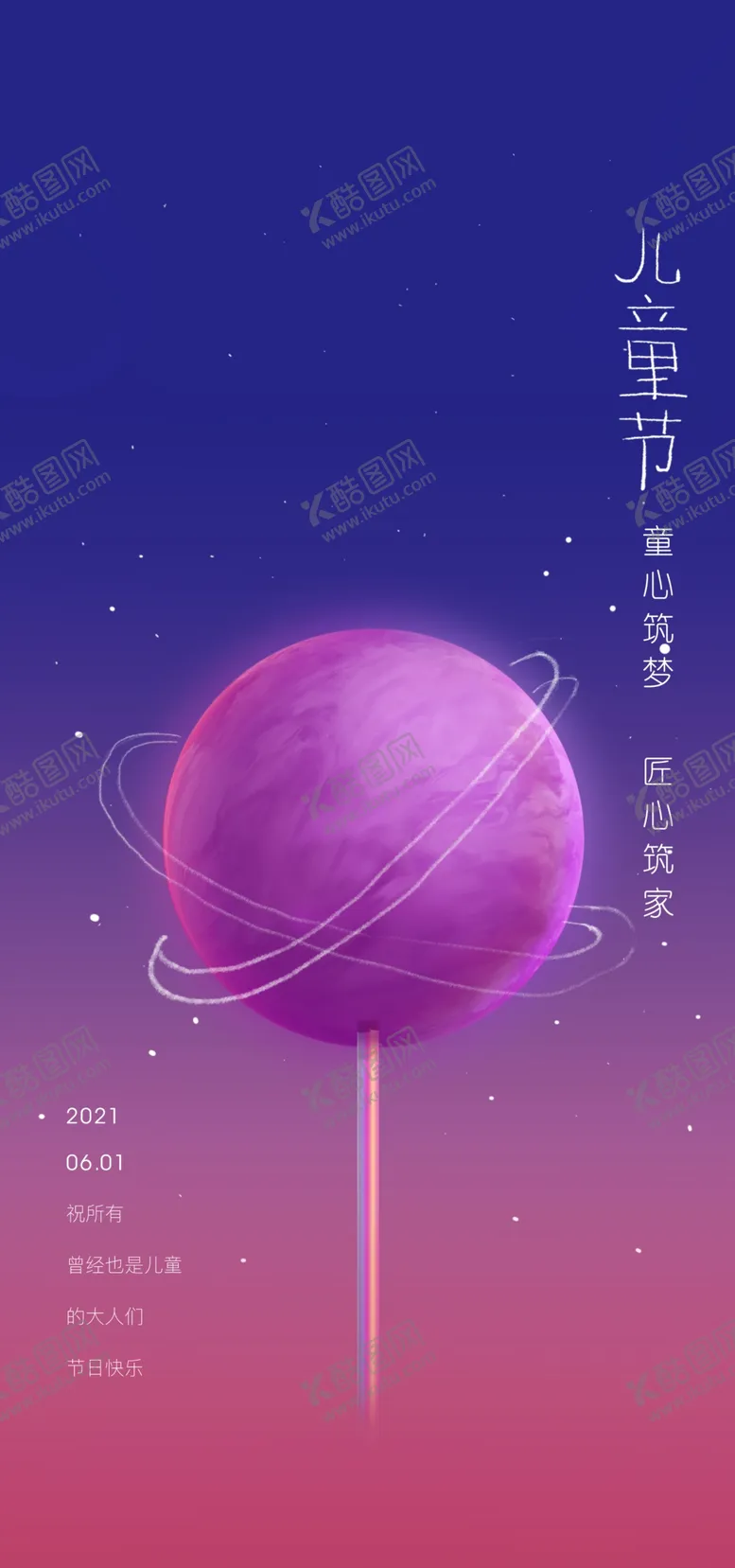 编号：26901710081701223689【酷图网】源文件下载-儿童节  微信稿