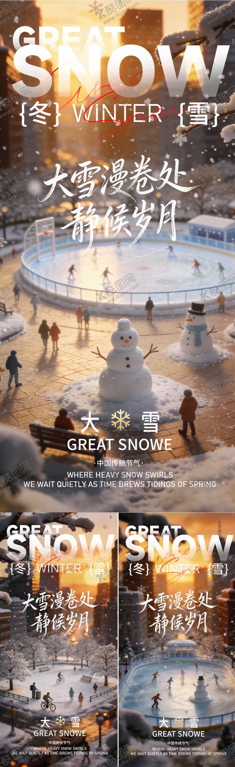 编号：98839212060201224101【酷图网】源文件下载-大雪节气海报