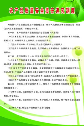 农产品质量安全责任追究制度