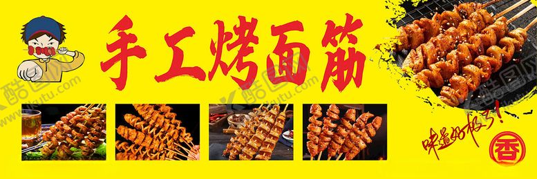 编号：40816304202019522950【酷图网】源文件下载-手工烤制美味面筋串