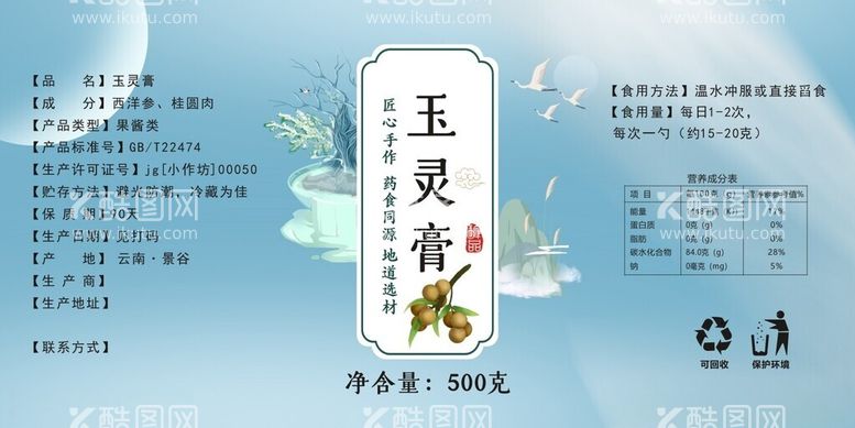 编号：98646402090334215117【酷图网】源文件下载-玉灵膏