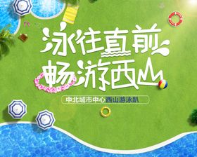 夏日游泳活动海报