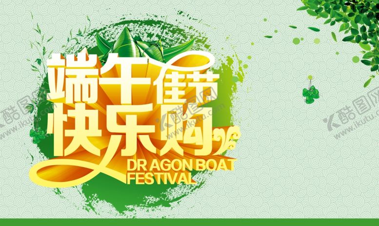 编号：98870905011055259628【酷图网】源文件下载-端午节