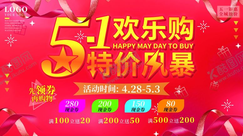 编号：44744410250930323672【酷图网】源文件下载-促销