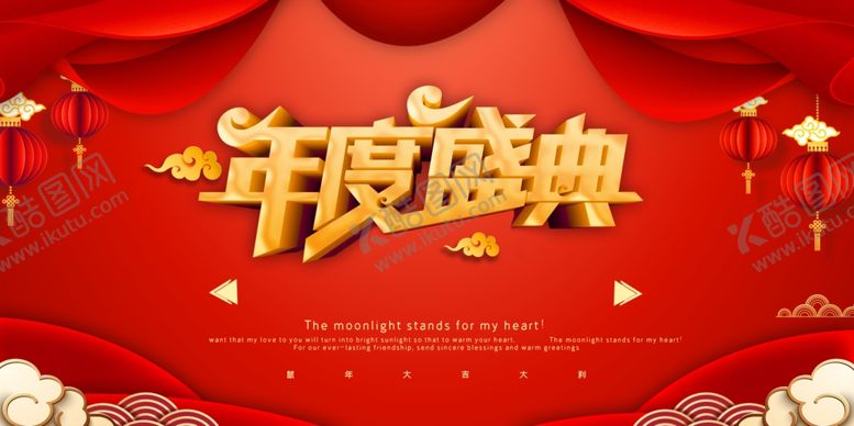编号：68482710060054105689【酷图网】源文件下载-年会海报