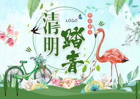 春季清明踏青海报设计