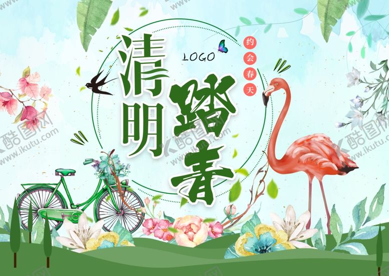 编号：84074909090012255000【酷图网】源文件下载-春季清明踏青海报设计