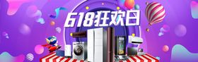 编号：18392709241251148692【酷图网】源文件下载-电器banner