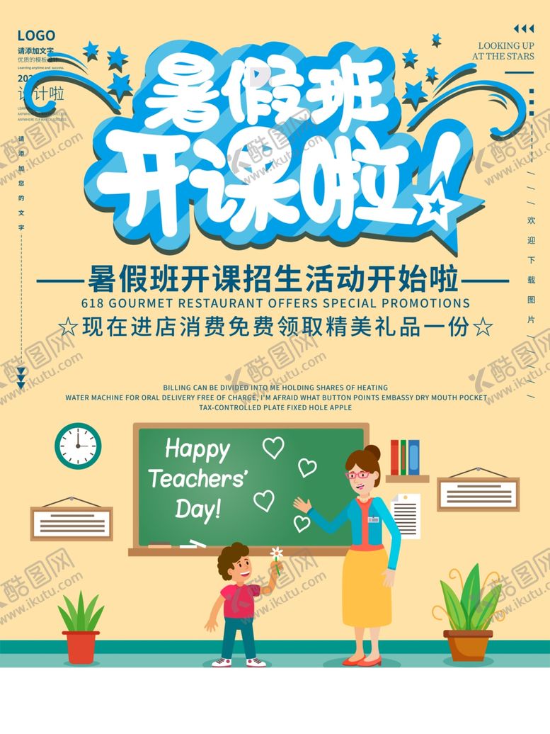 编号：71902012180054177630【酷图网】源文件下载-托管班海报