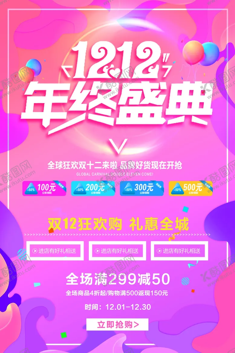 编号：20373901201455331233【酷图网】源文件下载-年终盛典