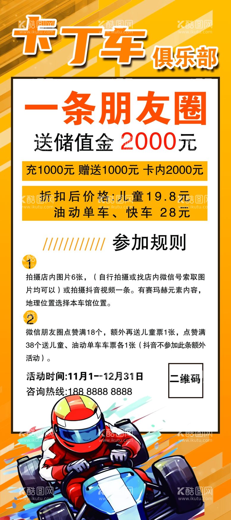 编号：38361312211916402276【酷图网】源文件下载-卡丁车