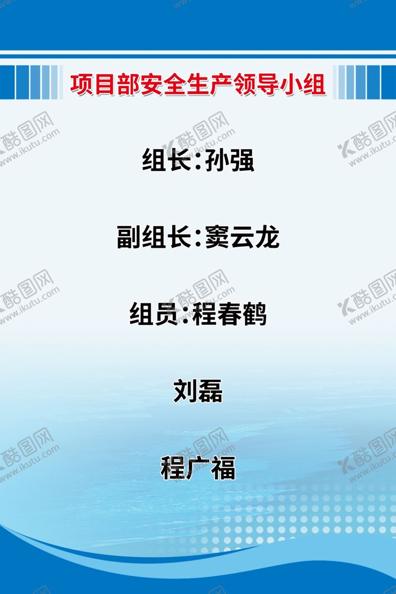 编号：41926609241259295955【酷图网】源文件下载-安全生产小组