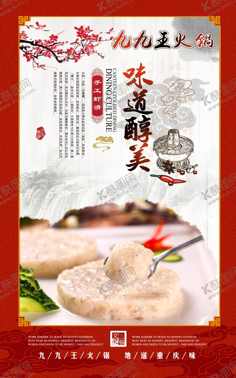 编号：85354310111422185121【酷图网】源文件下载-火锅海报