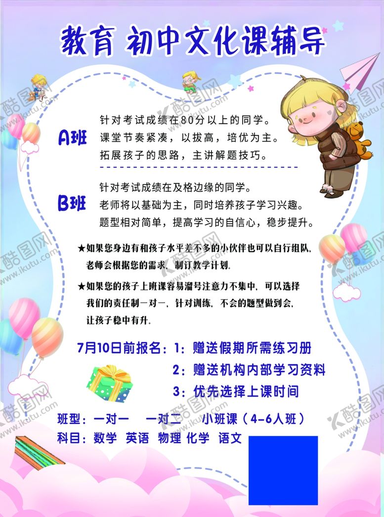 编号：90381309212208019856【酷图网】源文件下载-教育初中文化课辅导班