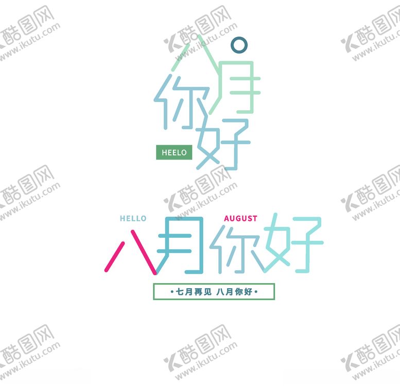 编号：63937709290950233117【酷图网】源文件下载-八月