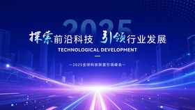 科技背景板