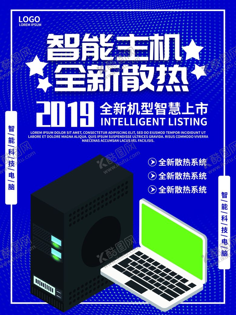 编号：61215709251955483858【酷图网】源文件下载-智能主机