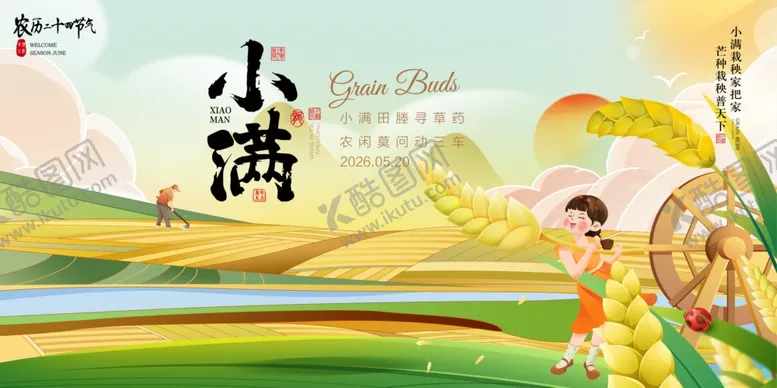 编号：73391905250034363597【酷图网】源文件下载-小满