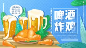 炸鸡啤酒活动餐饮海报