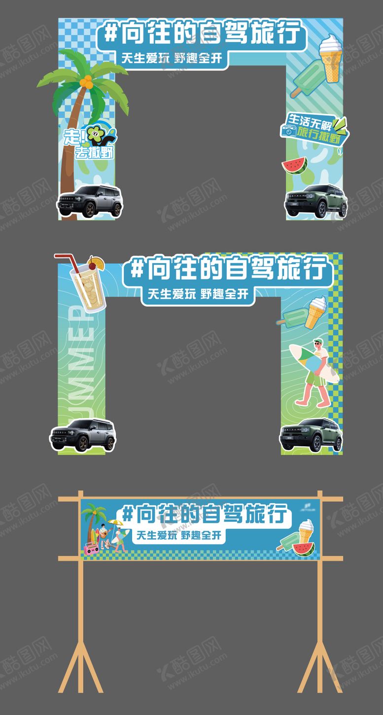 编号：42992310160934246469【酷图网】源文件下载-汽车露营氛围拱门