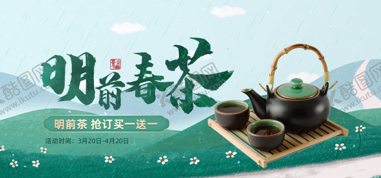 编号：61088010201632539959【酷图网】源文件下载-春茶