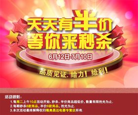 半价秒杀