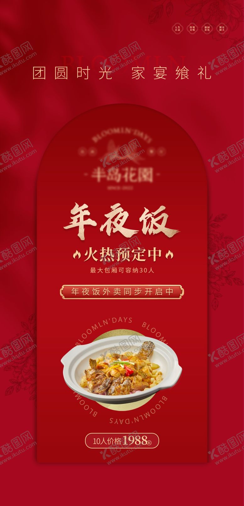 编号：19070002282355341461【酷图网】源文件下载-年夜饭