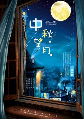 中秋节创意促销海报