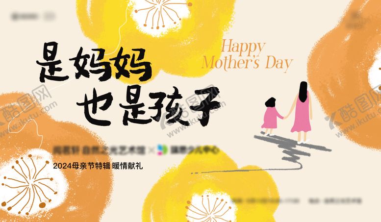 编号：33357501211809481319【酷图网】源文件下载-母亲节活动背景板