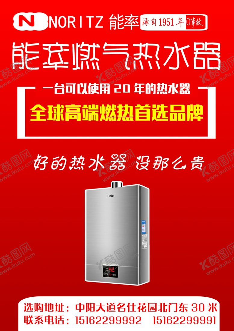 编号：19448704200130466168【酷图网】源文件下载-两用热水器彩页