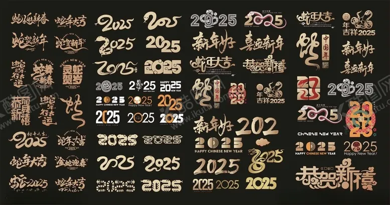 编号：77900802061729314997【酷图网】源文件下载-2025年艺术字