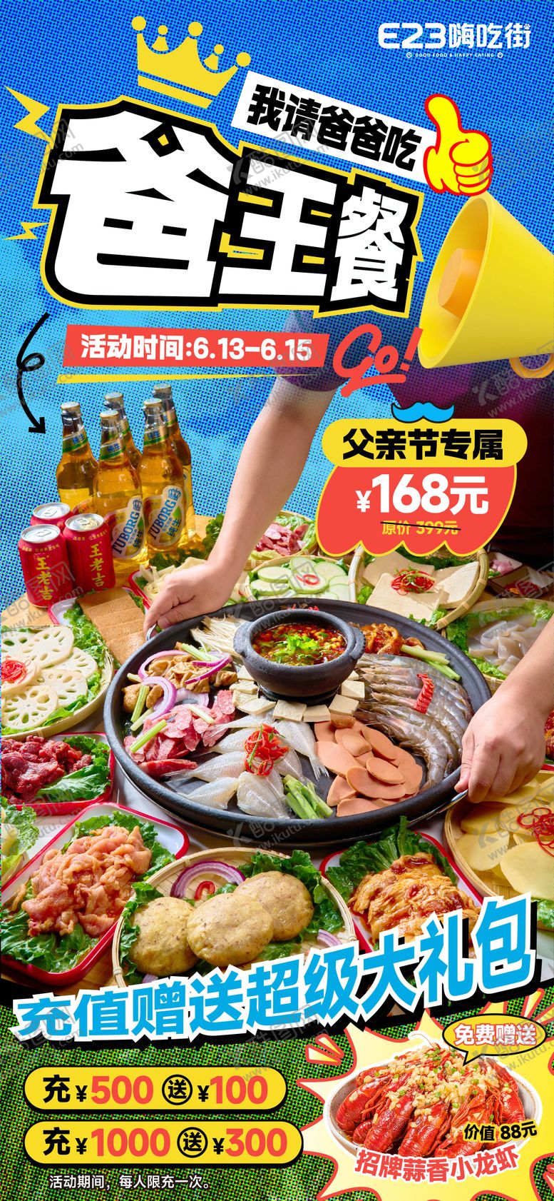编号：46712206160017267693【酷图网】源文件下载-父亲节借势美食海报