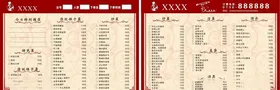 农庄菜单