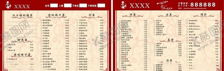 编号：65148510101500222819【酷图网】源文件下载-农庄菜单