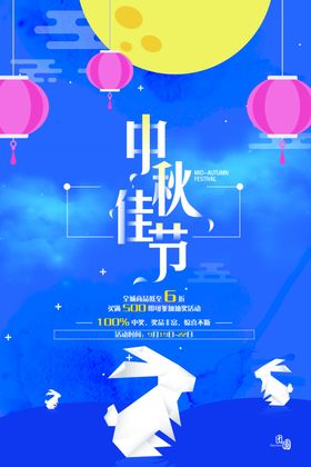 中秋节海报