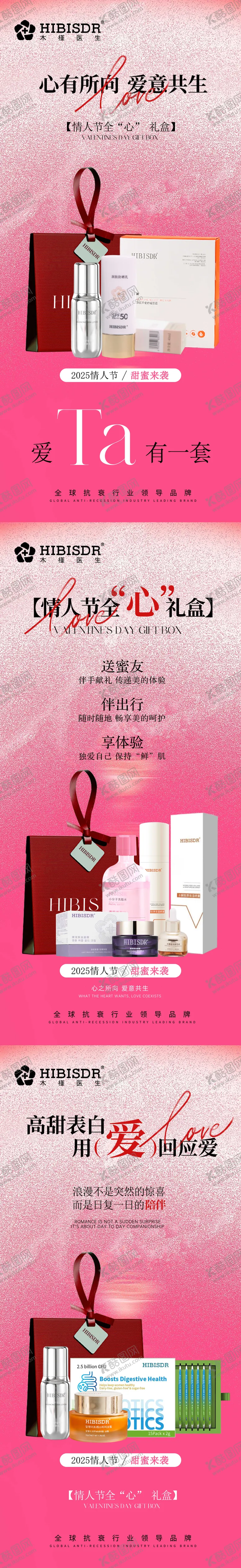 编号：43639602191551114363【酷图网】源文件下载-情人节礼盒系列海报
