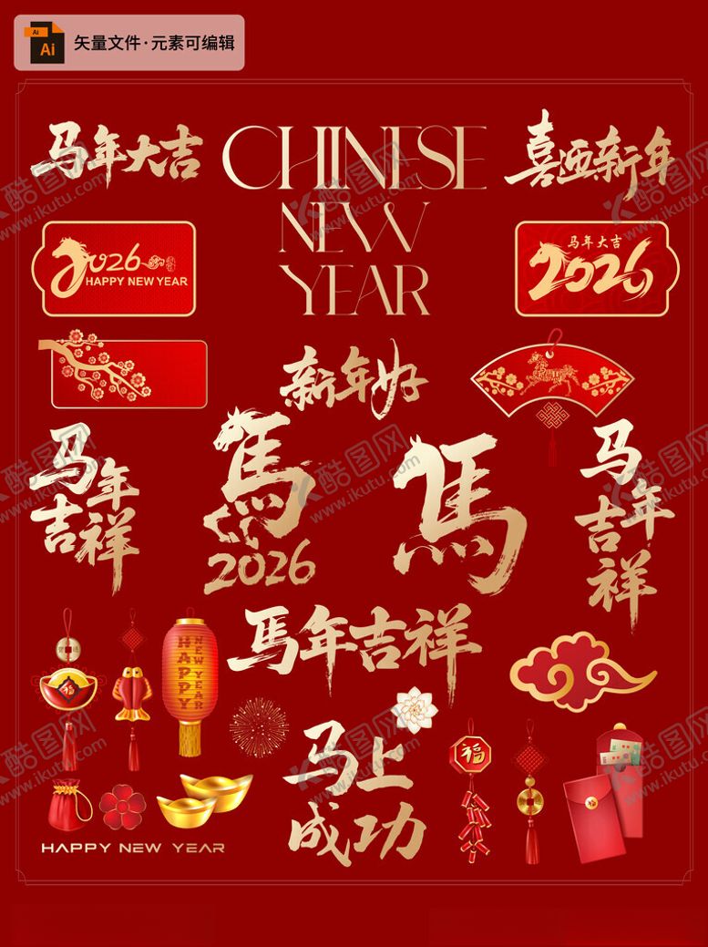 编号：58480204050228084445【酷图网】源文件下载-喜庆中国风马年新春元素