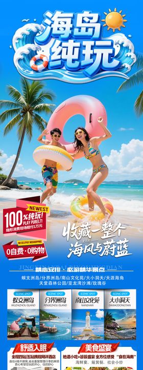 海南三亚高端旅游海报