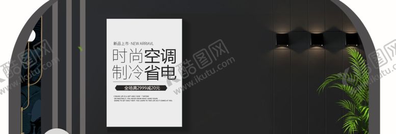 编号：19095707091848334769【酷图网】源文件下载-时尚空调