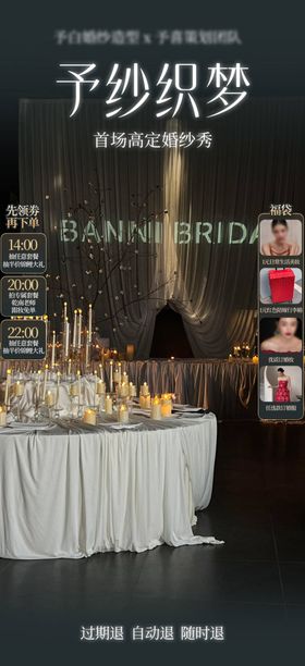 婚纱摄影直播间贴片设计