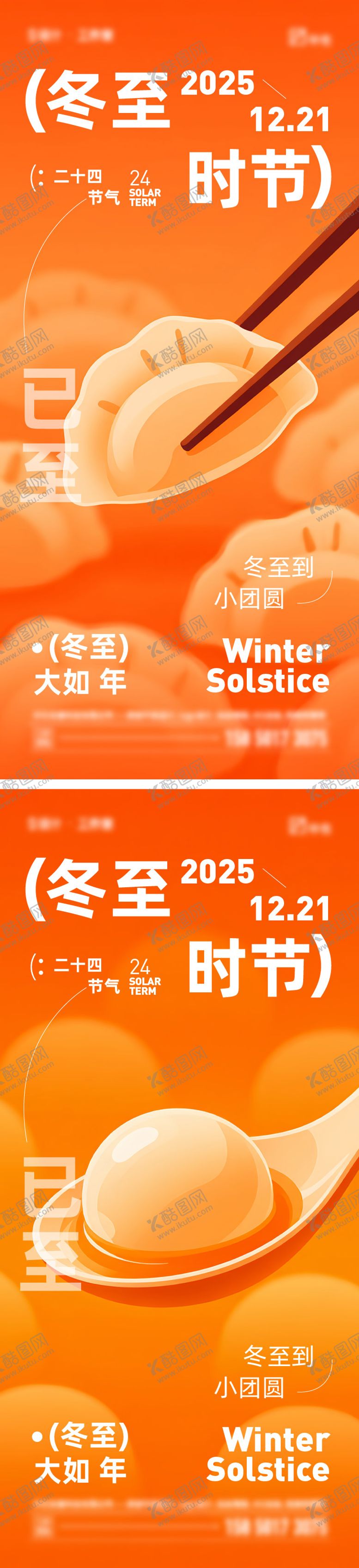 编号：96684512090209154925【酷图网】源文件下载-冬至节气海报