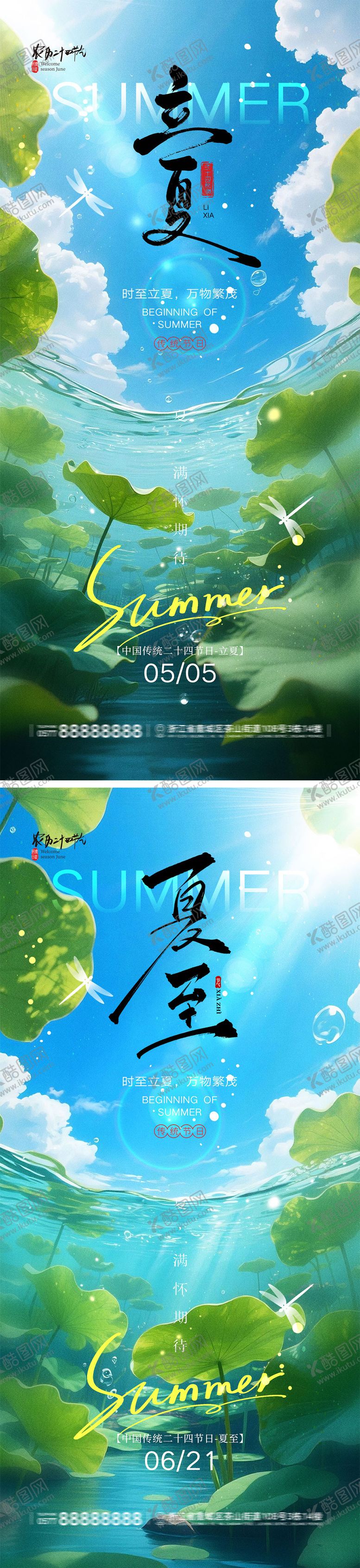 编号：17116104302327485416【酷图网】源文件下载-立夏夏至宣传海报