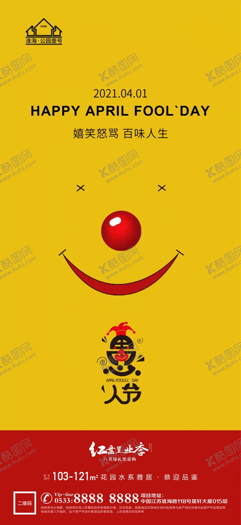 编号：80702001261809338037【酷图网】源文件下载-地产愚人节微信