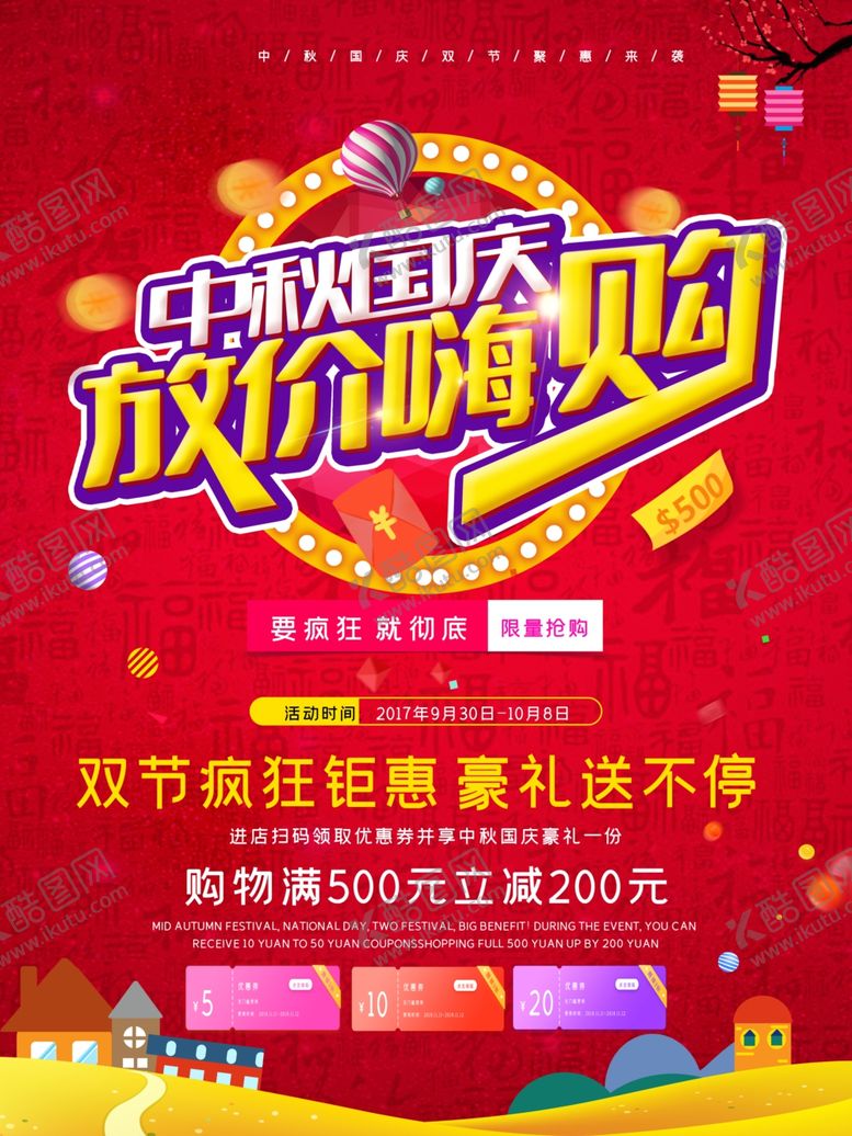 编号：75190406261307291075【酷图网】源文件下载-中秋节海报